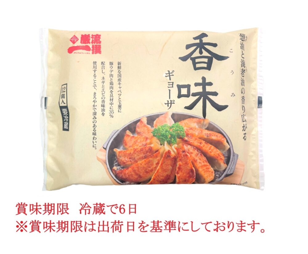 香味ギョーザ 8パック×2箱（チルド）